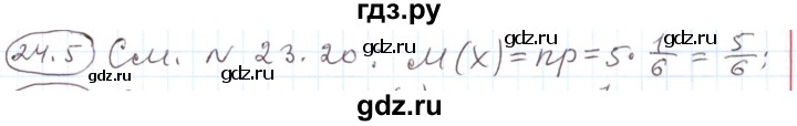 ГДЗ по алгебре 11 класс Мерзляк  Углубленный уровень параграф 24 - 24.5, Решебник