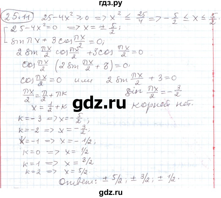 ГДЗ по алгебре 11 класс Мерзляк  Углубленный уровень параграф 25 - 25.11, Решебник
