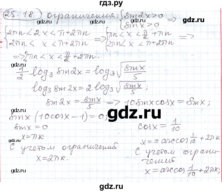 ГДЗ по алгебре 11 класс Мерзляк  Углубленный уровень параграф 25 - 25.18, Решебник