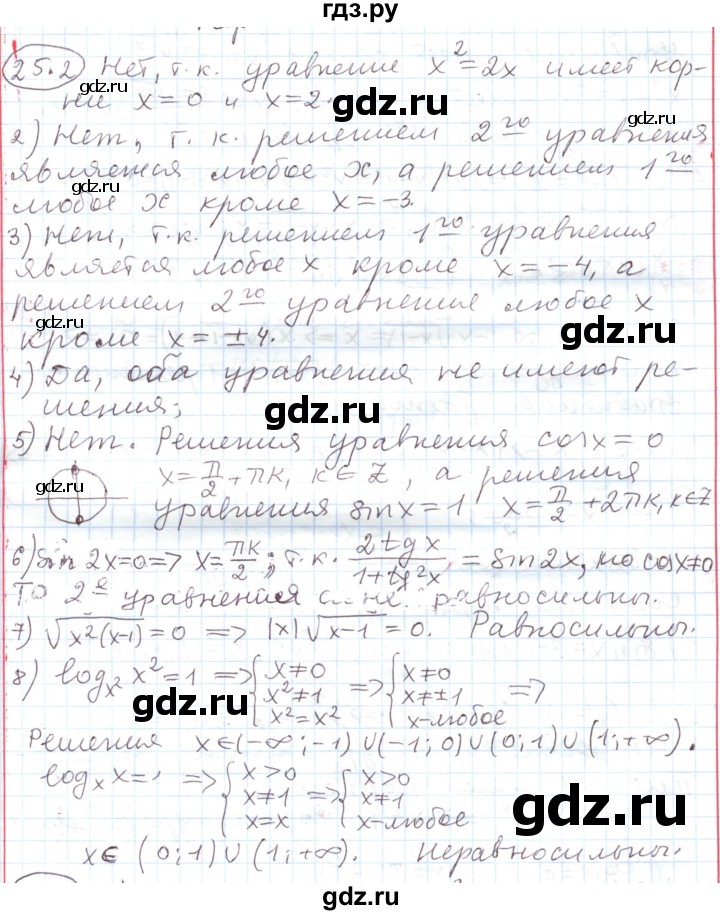 ГДЗ по алгебре 11 класс Мерзляк  Углубленный уровень параграф 25 - 25.2, Решебник