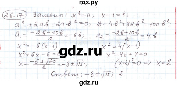 ГДЗ по алгебре 11 класс Мерзляк  Углубленный уровень параграф 26 - 26.17, Решебник