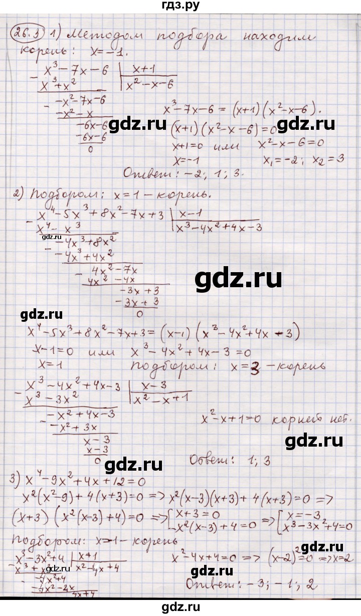 ГДЗ по алгебре 11 класс Мерзляк  Углубленный уровень параграф 26 - 26.3, Решебник