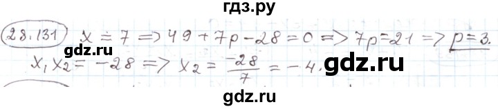 ГДЗ по алгебре 11 класс Мерзляк  Углубленный уровень параграф 28 - 28.131, Решебник