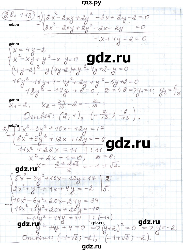 ГДЗ по алгебре 11 класс Мерзляк  Углубленный уровень параграф 28 - 28.143, Решебник
