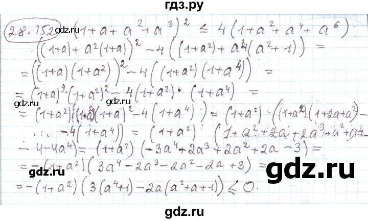 ГДЗ по алгебре 11 класс Мерзляк  Углубленный уровень параграф 28 - 28.152, Решебник
