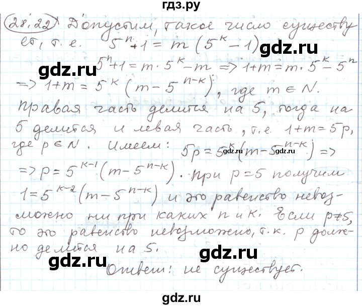 ГДЗ по алгебре 11 класс Мерзляк  Углубленный уровень параграф 28 - 28.22, Решебник