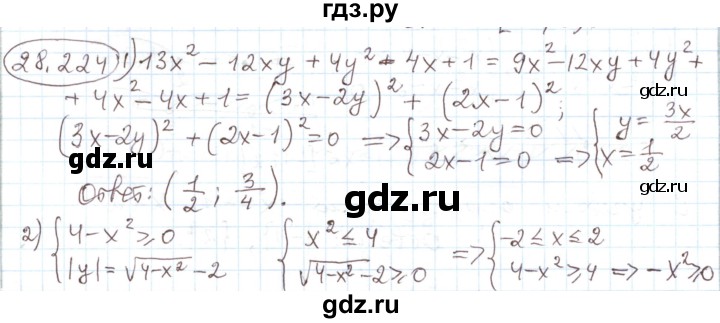ГДЗ по алгебре 11 класс Мерзляк  Углубленный уровень параграф 28 - 28.224, Решебник