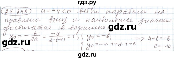 ГДЗ по алгебре 11 класс Мерзляк  Углубленный уровень параграф 28 - 28.246, Решебник