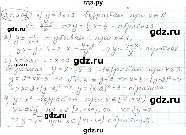 ГДЗ по алгебре 11 класс Мерзляк  Углубленный уровень параграф 28 - 28.262, Решебник