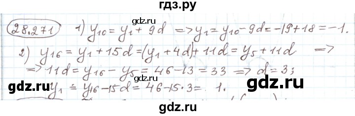 ГДЗ по алгебре 11 класс Мерзляк  Углубленный уровень параграф 28 - 28.271, Решебник