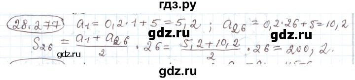 ГДЗ по алгебре 11 класс Мерзляк  Углубленный уровень параграф 28 - 28.277, Решебник