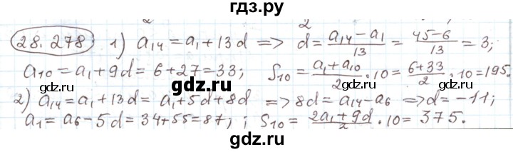 ГДЗ по алгебре 11 класс Мерзляк  Углубленный уровень параграф 28 - 28.278, Решебник