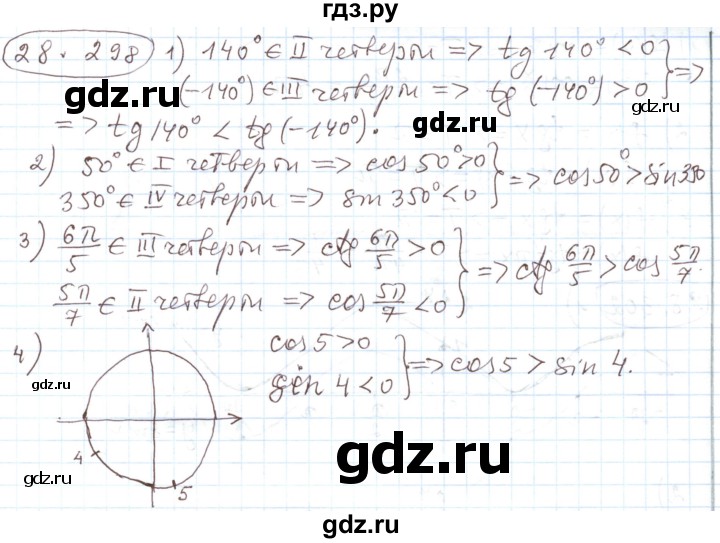 ГДЗ по алгебре 11 класс Мерзляк  Углубленный уровень параграф 28 - 28.298, Решебник
