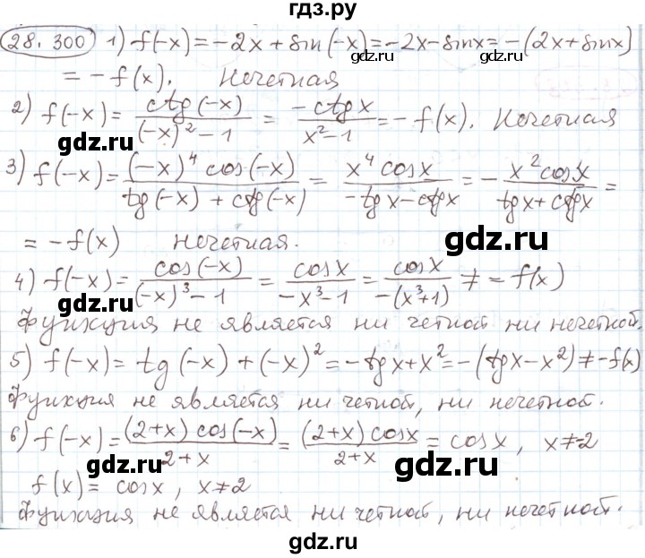 ГДЗ по алгебре 11 класс Мерзляк  Углубленный уровень параграф 28 - 28.300, Решебник