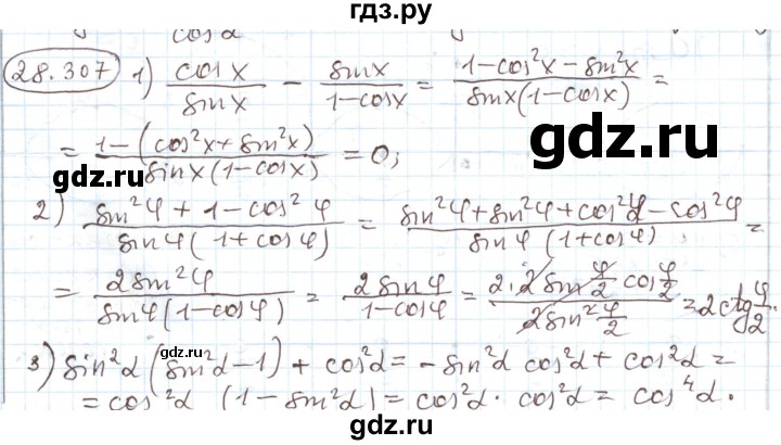 ГДЗ по алгебре 11 класс Мерзляк  Углубленный уровень параграф 28 - 28.307, Решебник