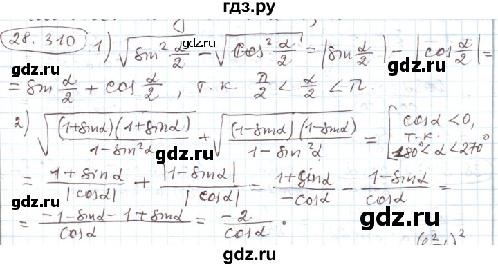 ГДЗ по алгебре 11 класс Мерзляк  Углубленный уровень параграф 28 - 28.310, Решебник