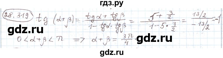 ГДЗ по алгебре 11 класс Мерзляк  Углубленный уровень параграф 28 - 28.319, Решебник