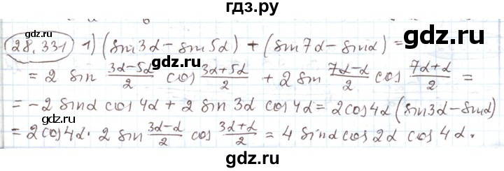ГДЗ по алгебре 11 класс Мерзляк  Углубленный уровень параграф 28 - 28.331, Решебник