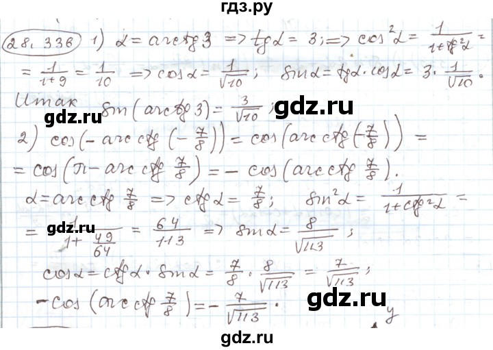 ГДЗ по алгебре 11 класс Мерзляк  Углубленный уровень параграф 28 - 28.336, Решебник