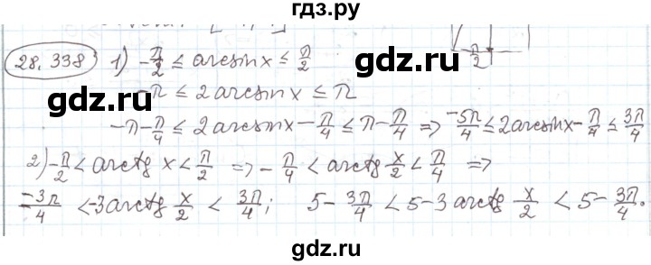 ГДЗ по алгебре 11 класс Мерзляк  Углубленный уровень параграф 28 - 28.338, Решебник