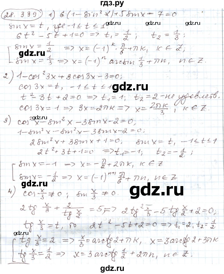 ГДЗ по алгебре 11 класс Мерзляк  Углубленный уровень параграф 28 - 28.339, Решебник