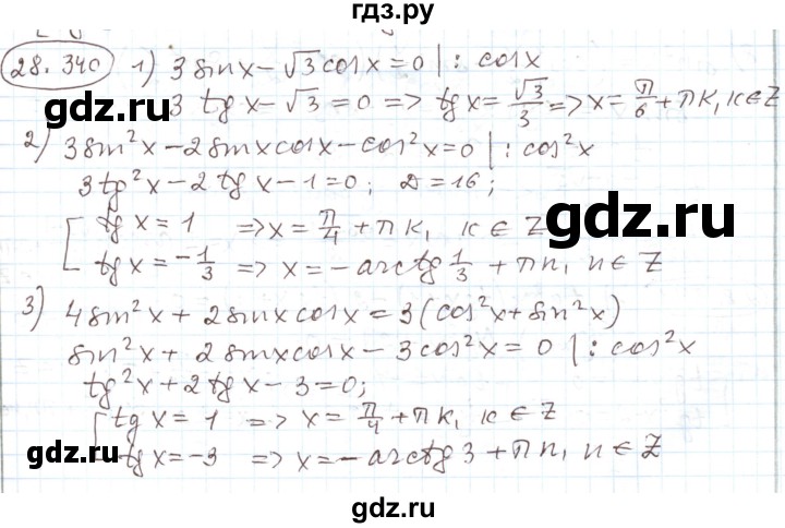 ГДЗ по алгебре 11 класс Мерзляк  Углубленный уровень параграф 28 - 28.340, Решебник