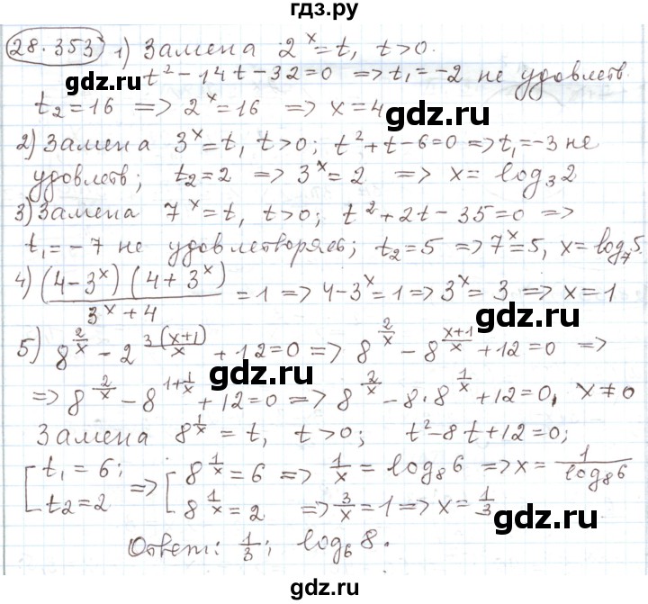 ГДЗ по алгебре 11 класс Мерзляк  Углубленный уровень параграф 28 - 28.353, Решебник