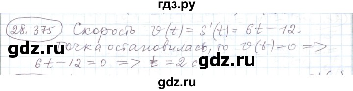 ГДЗ по алгебре 11 класс Мерзляк  Углубленный уровень параграф 28 - 28.375, Решебник