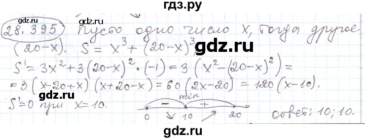 ГДЗ по алгебре 11 класс Мерзляк  Углубленный уровень параграф 28 - 28.395, Решебник