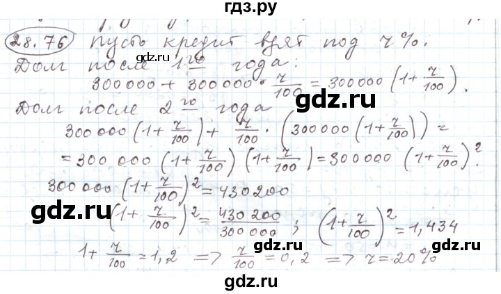 ГДЗ по алгебре 11 класс Мерзляк  Углубленный уровень параграф 28 - 28.76, Решебник