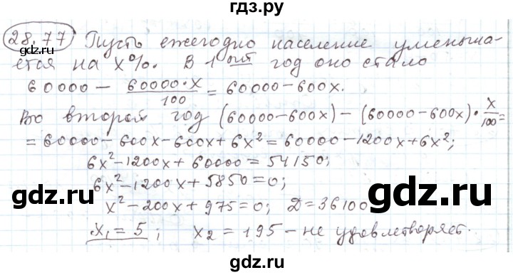 ГДЗ по алгебре 11 класс Мерзляк  Углубленный уровень параграф 28 - 28.77, Решебник