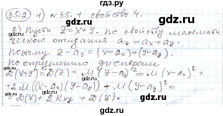 ГДЗ по алгебре 11 класс Мерзляк  Углубленный уровень параграф 35 - 35.2, Решебник