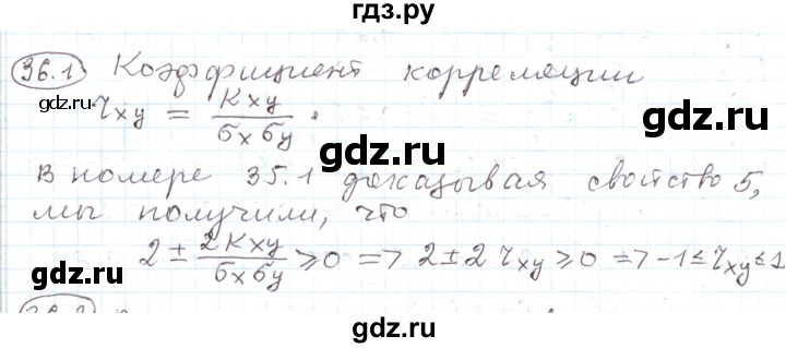 ГДЗ по алгебре 11 класс Мерзляк  Углубленный уровень параграф 36 - 36.1, Решебник