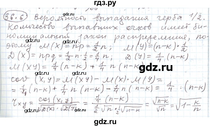 ГДЗ по алгебре 11 класс Мерзляк  Углубленный уровень параграф 36 - 36.6, Решебник