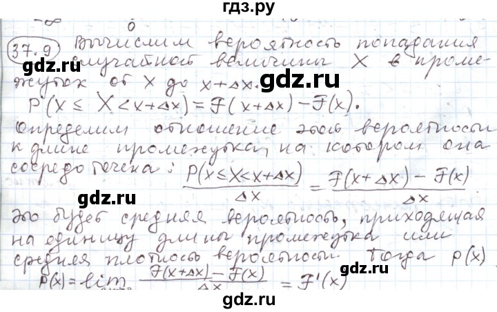 ГДЗ по алгебре 11 класс Мерзляк  Углубленный уровень параграф 37 - 37.9, Решебник