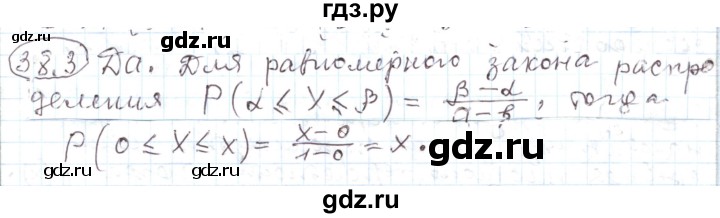 ГДЗ по алгебре 11 класс Мерзляк  Углубленный уровень параграф 38 - 38.3, Решебник
