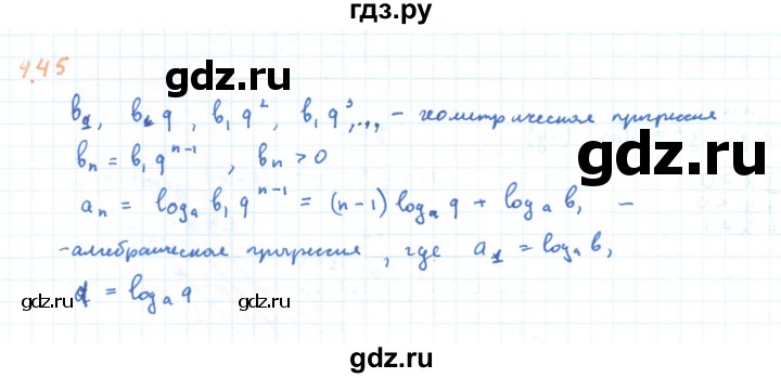 ГДЗ по алгебре 11 класс Мерзляк  Углубленный уровень параграф 4 - 4.45, Решебник