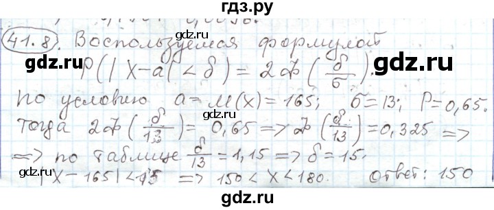 ГДЗ по алгебре 11 класс Мерзляк  Углубленный уровень параграф 41 - 41.8, Решебник