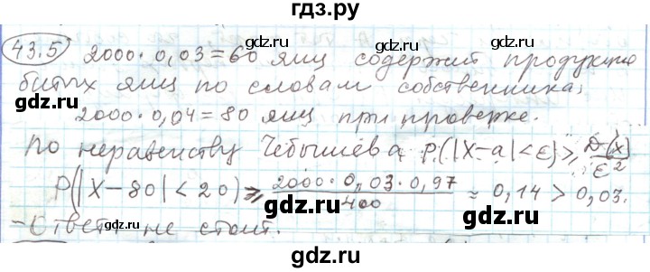 ГДЗ по алгебре 11 класс Мерзляк  Углубленный уровень параграф 43 - 43.5, Решебник