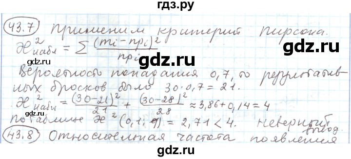 ГДЗ по алгебре 11 класс Мерзляк  Углубленный уровень параграф 43 - 43.7, Решебник