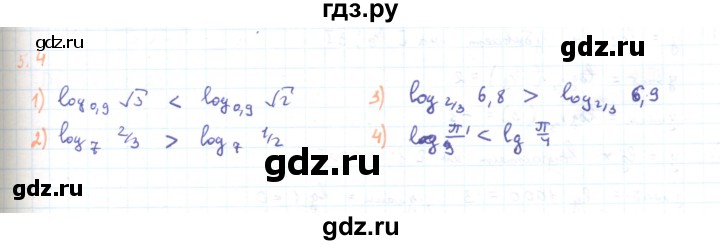ГДЗ по алгебре 11 класс Мерзляк  Углубленный уровень параграф 5 - 5.4, Решебник