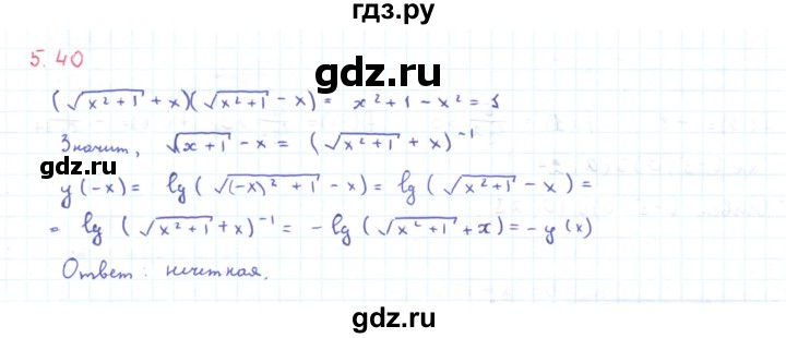 ГДЗ по алгебре 11 класс Мерзляк  Углубленный уровень параграф 5 - 5.40, Решебник