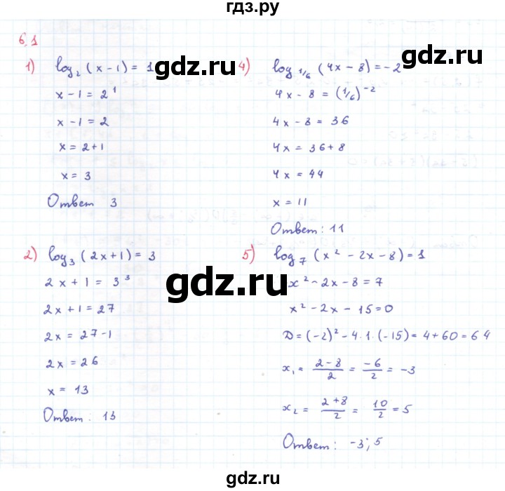 ГДЗ по алгебре 11 класс Мерзляк  Углубленный уровень параграф 6 - 6.1, Решебник