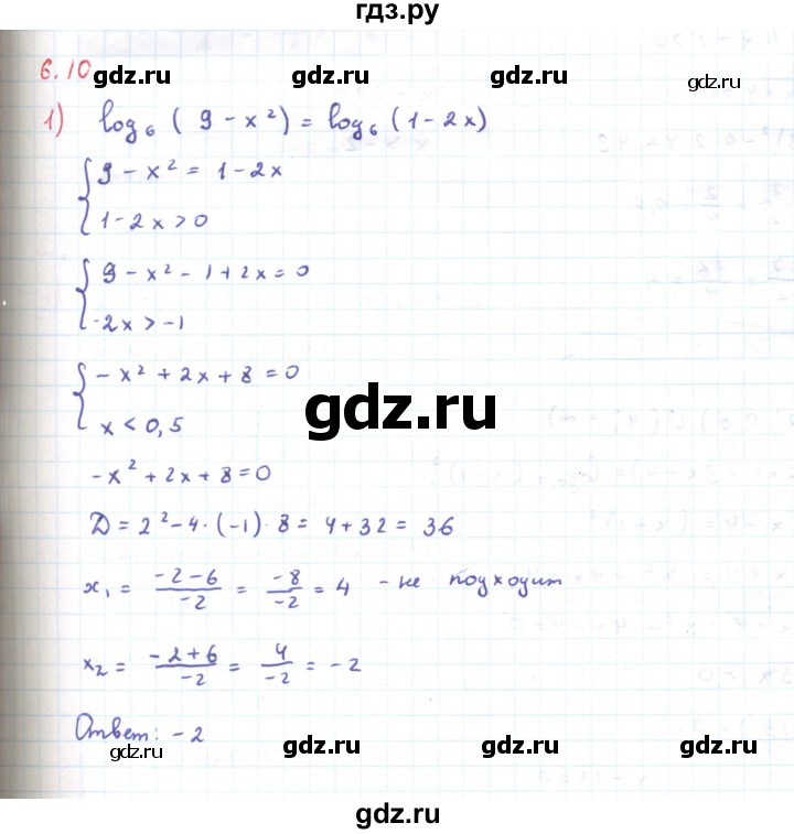 ГДЗ по алгебре 11 класс Мерзляк  Углубленный уровень параграф 6 - 6.10, Решебник