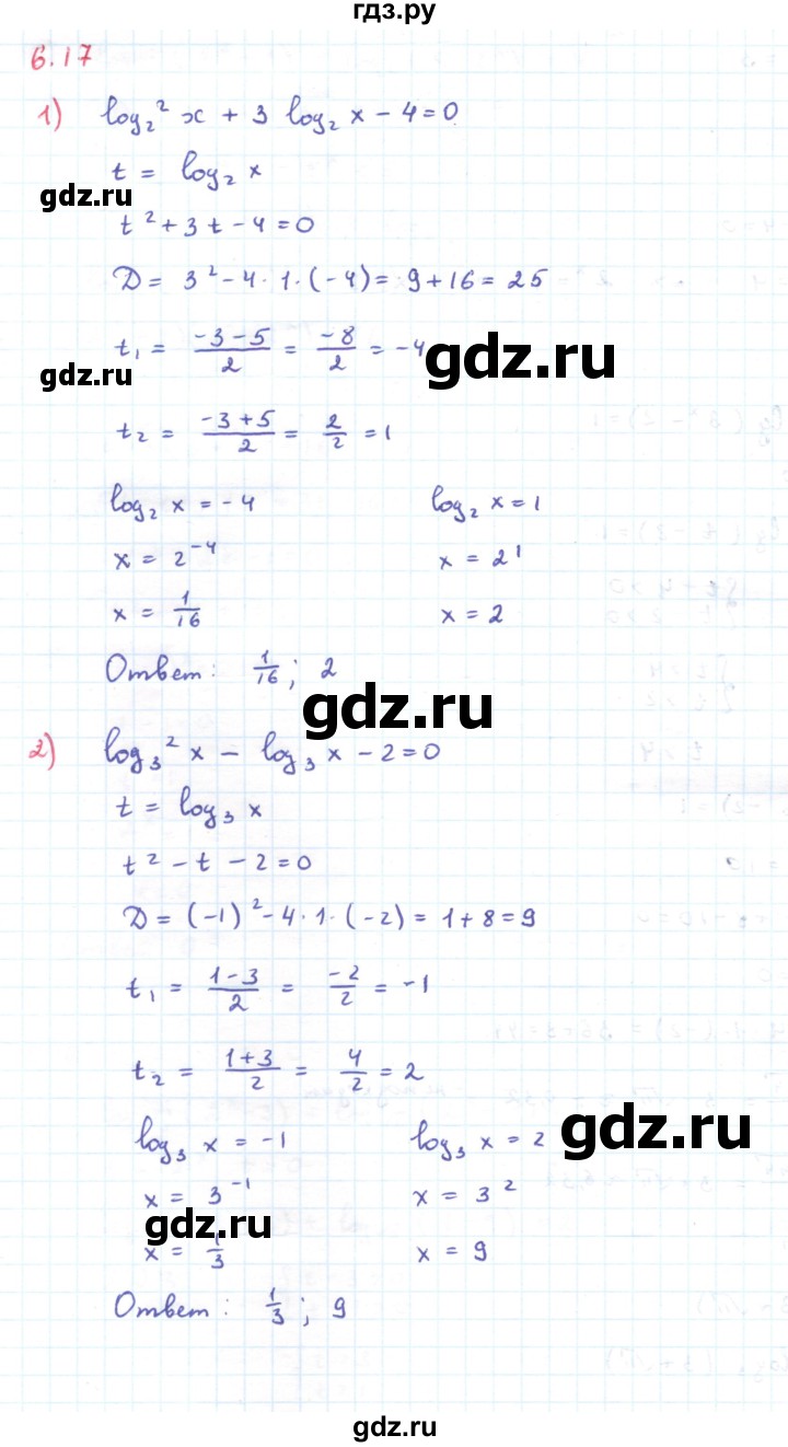 ГДЗ по алгебре 11 класс Мерзляк  Углубленный уровень параграф 6 - 6.17, Решебник