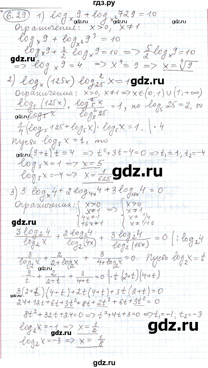 ГДЗ по алгебре 11 класс Мерзляк  Углубленный уровень параграф 6 - 6.29, Решебник