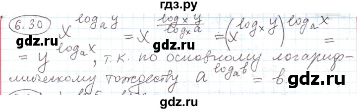 ГДЗ по алгебре 11 класс Мерзляк  Углубленный уровень параграф 6 - 6.30, Решебник