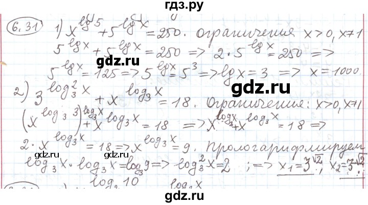 ГДЗ по алгебре 11 класс Мерзляк  Углубленный уровень параграф 6 - 6.31, Решебник