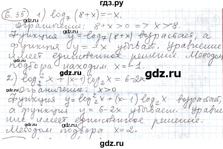ГДЗ по алгебре 11 класс Мерзляк  Углубленный уровень параграф 6 - 6.35, Решебник