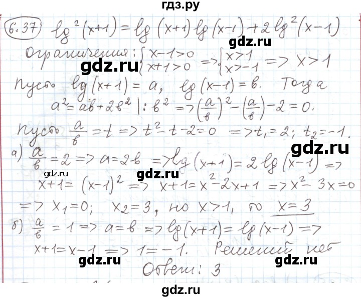 ГДЗ по алгебре 11 класс Мерзляк  Углубленный уровень параграф 6 - 6.37, Решебник